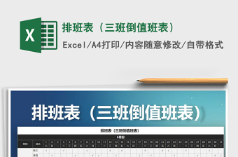 2025年排班表（三班倒值班表）