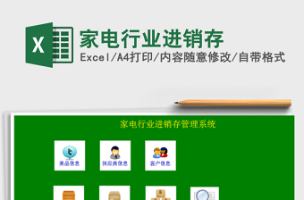 2025年家电行业进销存