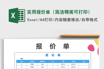 2025excel表格模板大全报价