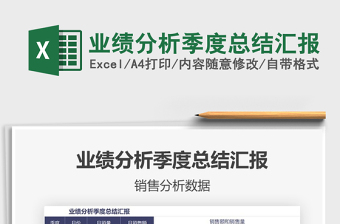 2025年业绩分析季度总结汇报