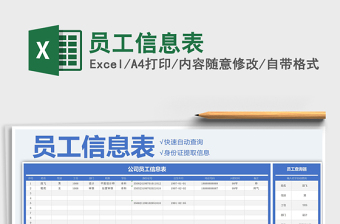 2025年员工信息表