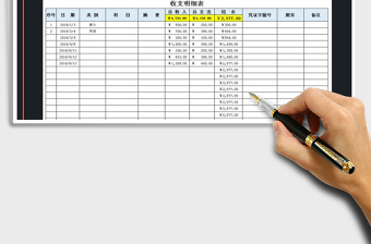 2025年财务管理收支明细表-月统计