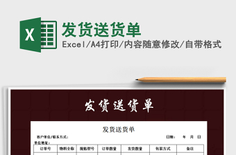 2025年发货送货单