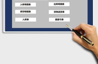 2025年进销存系统-出入库管理