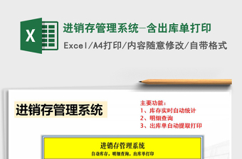 2025年进销存管理系统-含出库单打印