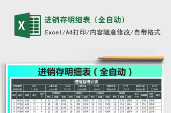 2025年进销存明细表（全自动）