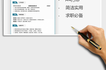 2025年财务求职通用简历