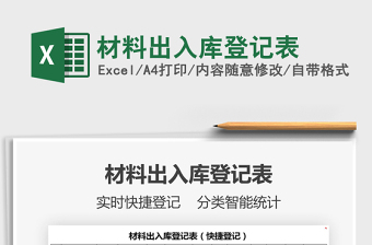 2024材料出入库excel表格大全