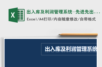 2025年出入库及利润管理系统-先进先出，短质保期