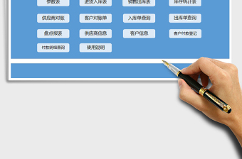 2025年进销存出入库管理系统