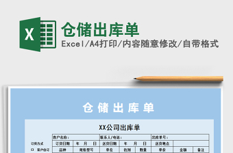 2025年仓储出库单