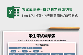 2025年考试成绩表-智能判定成绩结果