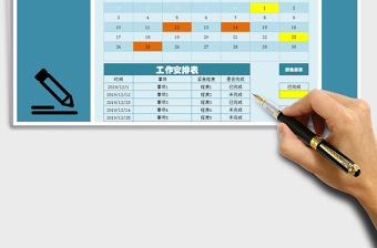 2025年日历-工作安排提醒表