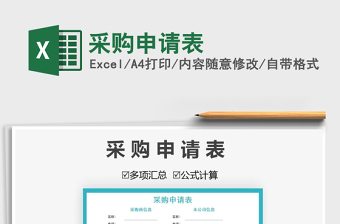 2025年采购申请表