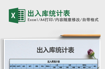 2025年出入库统计表