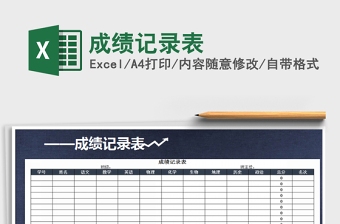 2025年成绩记录表