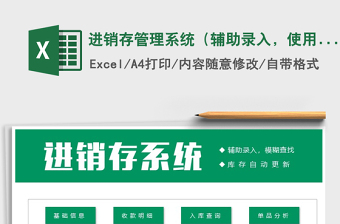 2025年进销存管理系统（辅助录入，使用简单）