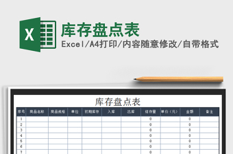 2025年库存盘点表