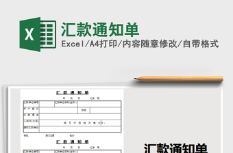 2025年汇款通知单