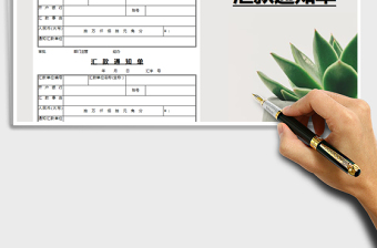 2025年汇款通知单