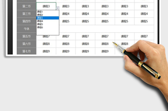 2025年教学课程表