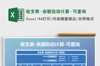 2025年收支表-余额自动计算-可查询