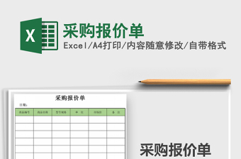 2025年采购报价单