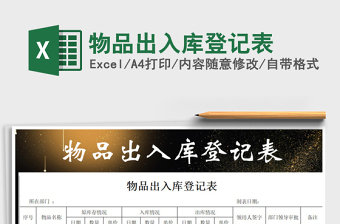 2025年物品出入库登记表