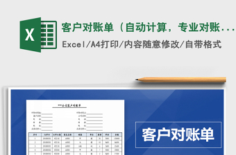 2024excel办公表格大全对账单