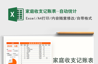 2025年家庭收支记账表-自动统计
