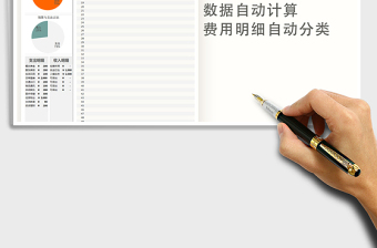 2025年家庭收支记账表-自动统计