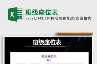 2025年班级座位表