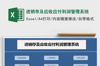 2025年进销存及应收应付利润管理系统