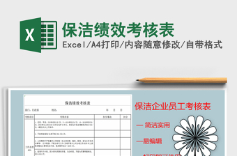 保洁绩效考核表