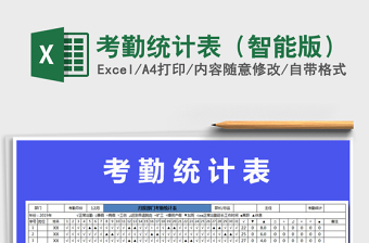 2025年考勤统计表（智能版）