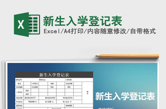 2025年新生入学登记表