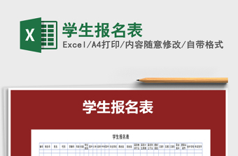 2025年学生报名表