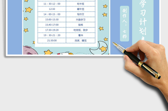 2024年卡通风一天学习计划表