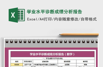2025年学业水平诊断成绩分析报告