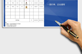 产品报价表（通用）