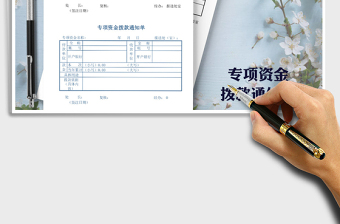 2025年专项资金拨款通知单