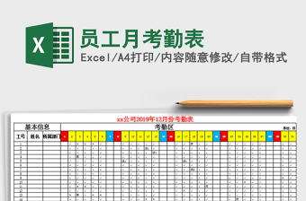 2025年员工月考勤表
