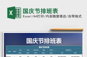 2025年国庆节排班表