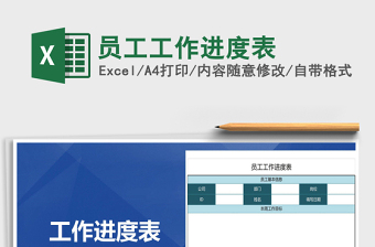 2025年员工工作进度表