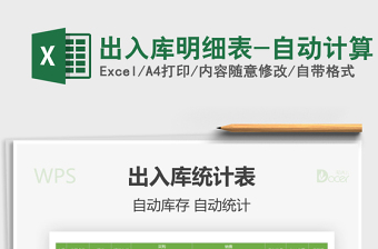 2025年出入库明细表-自动计算