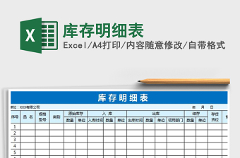 2025年库存明细表