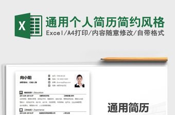 2025年通用个人简历简约风格