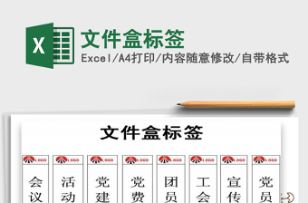 2025年文件盒标签