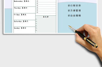 2025年个人周计划通用表