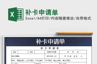 2025年补卡申请单